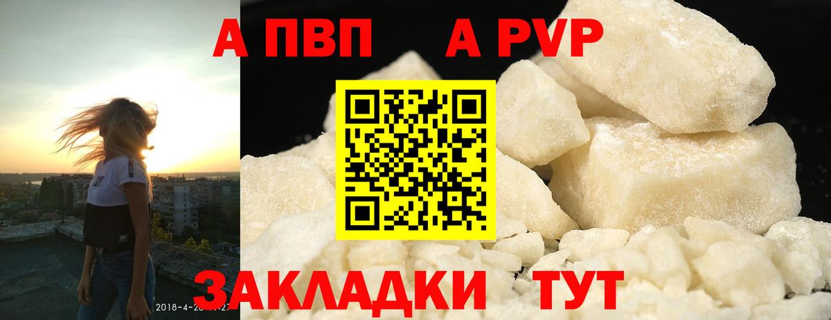 Обь  купить   Alpha PVP СК  A PVP Crystall  Вход с VPN  Альфа ПВП Crystall 