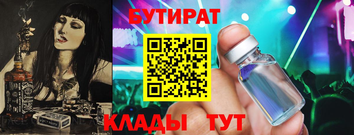 Бутират вода  Вход с VPN  Обь 