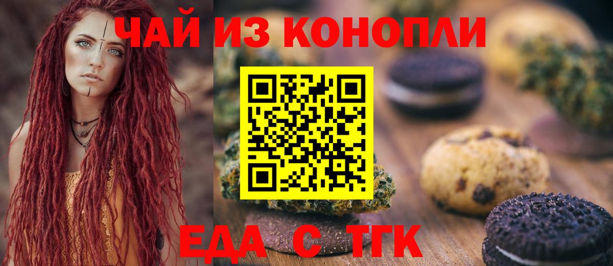 Еда ТГК марихуана  Вход с VPN  Обь 