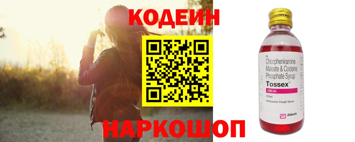 Обь  Кодеин напиток Lean (лин)  Вход с VPN  Кодеин напиток Lean (лин) 