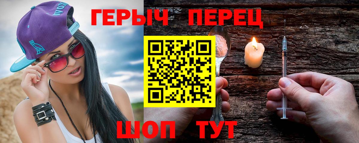 Героин  Героин VHQ  Вход с VPN  Обь 