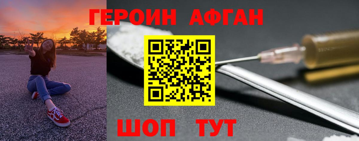 ГЕРОИН хмурый Обь