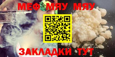 мяу мяу мука Сланцы