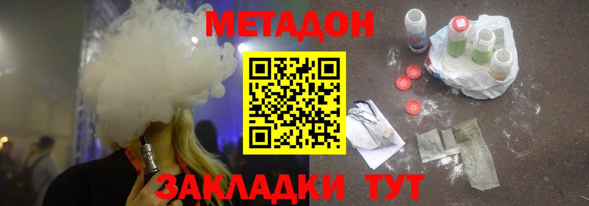 Метадон кристалл Обь